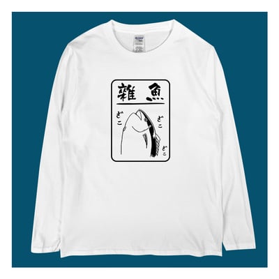 (長T)雜魚 yarn有夠寶1