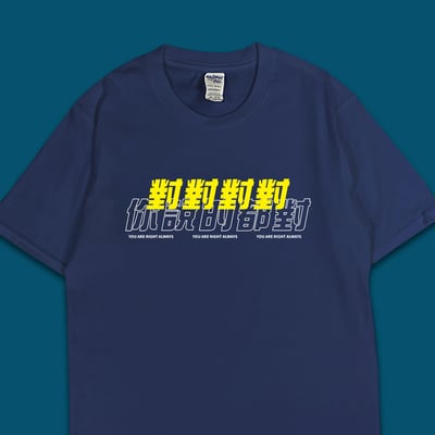 (短T)對對對 你說的都對 yarn有夠寶4