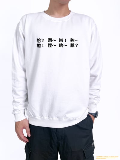 (大學T)每天都在講 yarn有夠寶2