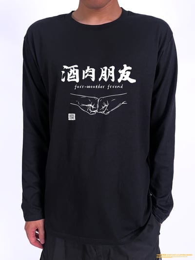 (長T)酒肉朋友 yarn有夠寶2