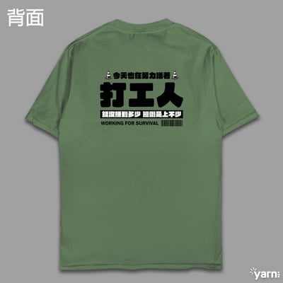 (短T)打工人 yarn有夠寶12
