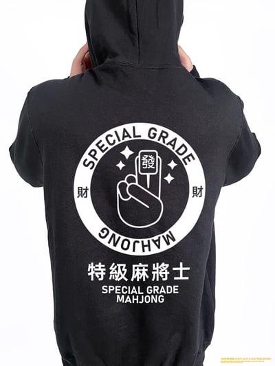 (連帽外套)特級麻將士 yarn有夠寶2