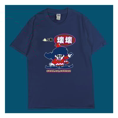 (短T)壞壞 yarn有夠寶5