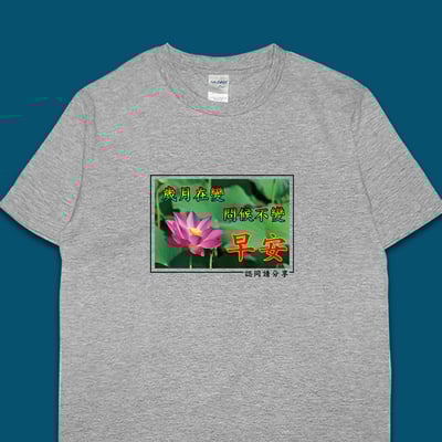 (短T)長輩早安 yarn有夠寶5