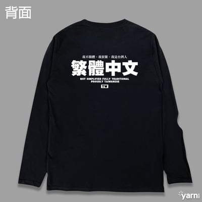 (長T)繁體中文 yarn有夠寶5