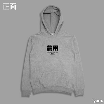 (連帽上衣)農用 yarn有夠寶8