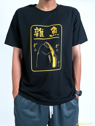 (短T)雜魚 yarn有夠寶2