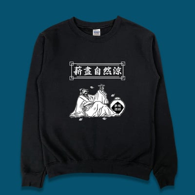 (大學T)薪盡自然涼 yarn有夠寶3