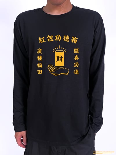 (長T)紅包功德箱 yarn有夠寶2