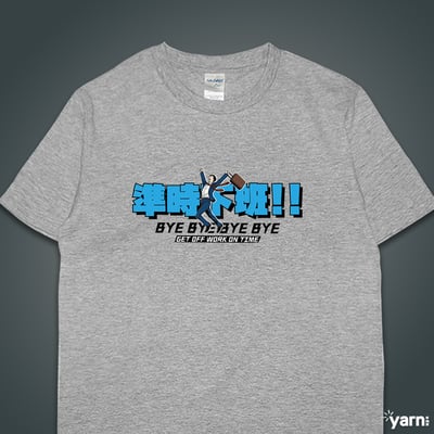 (短T)準時下班 yarn有夠寶5