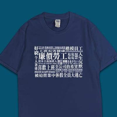 (短T)社畜事態宣言 yarn有夠寶3