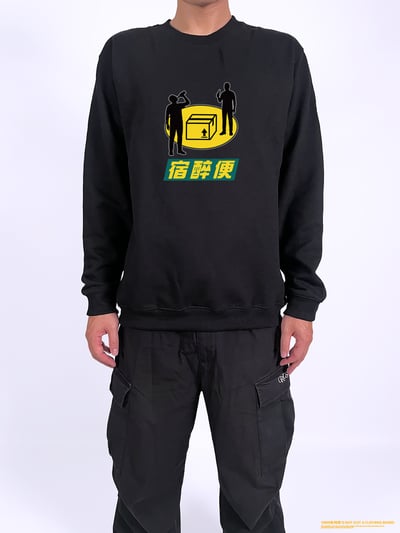 (大學T)宿醉便 yarn有夠寶2