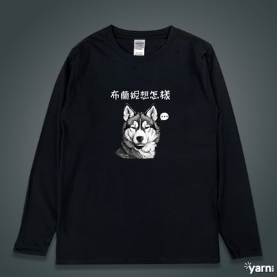(長T)布蘭妮想怎樣 yarn有夠寶3