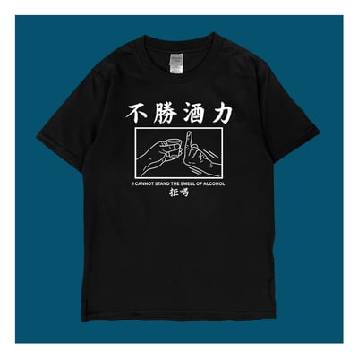 (短T)不勝酒力 yarn有夠寶2