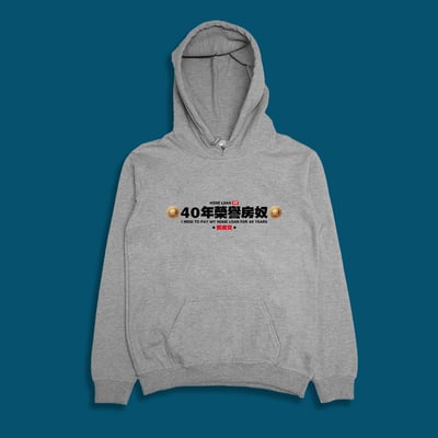 (連帽上衣)40年榮譽房奴 yarn有夠寶3