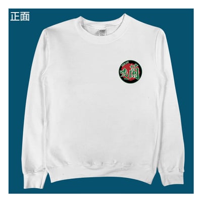 (大學T)唬蘭 yarn有夠寶8