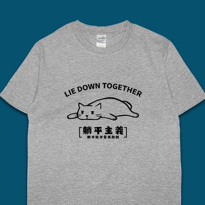 (短T)躺平主義 yarn有夠寶3