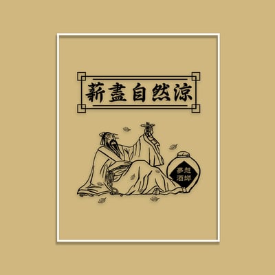 (連帽上衣)薪盡自然涼 yarn有夠寶5