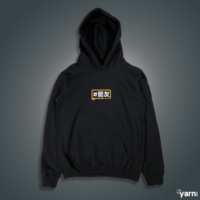 (連帽上衣)脆友yarn有夠寶1