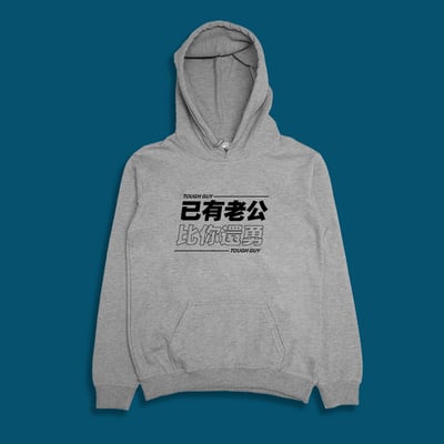 (連帽上衣)已有老公 yarn有夠寶3