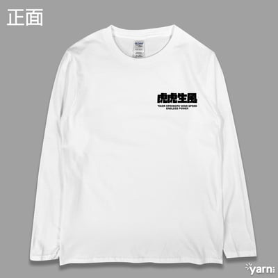 (長T)虎虎生風 yarn有夠寶4