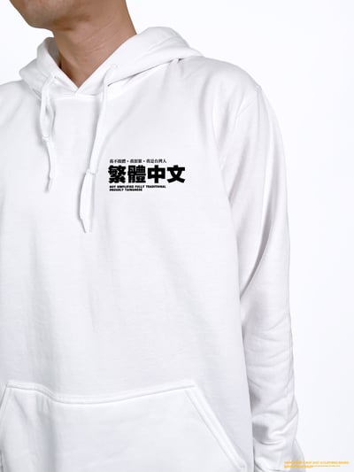 (連帽上衣)繁體中文 yarn有夠寶3