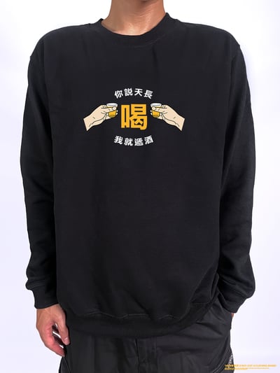 (大學T)天長遞酒 yarn有夠寶2