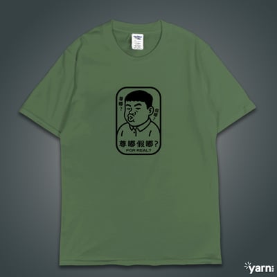 (短T)尊嘟假嘟 yarn有夠寶5