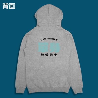 (連帽外套)單身的純愛戰士 yarn有夠寶10