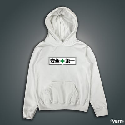 (連帽上衣)安全第一 yarn有夠寶4