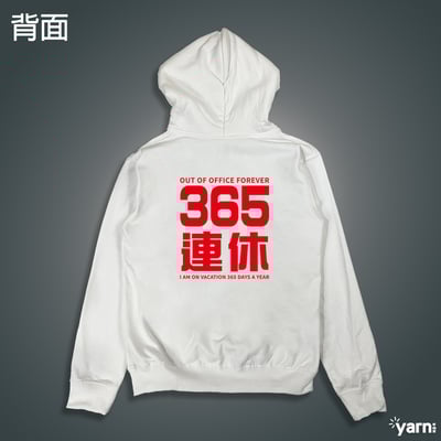 (連帽上衣)我365天連休 yarn有夠寶5