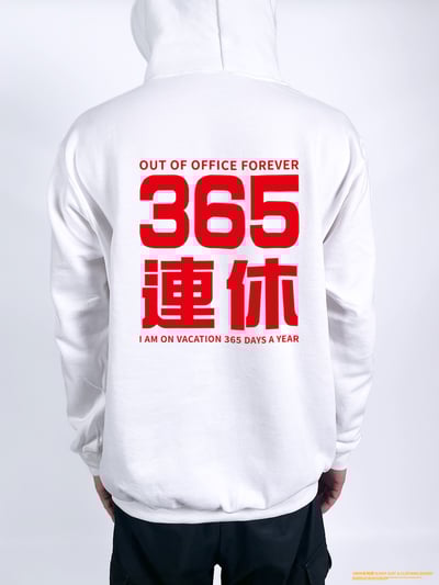 (連帽上衣)我365天連休 yarn有夠寶2