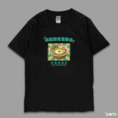 (短T)高麗菜煮蛋那桌 yarn有夠寶4