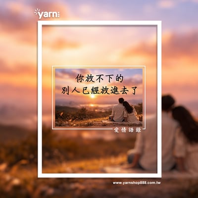 (短T)愛情語錄 yarn有夠寶6