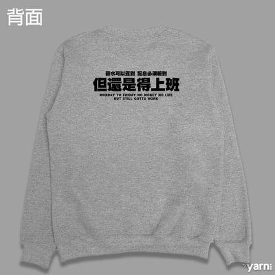 (大學T)靠配息活著 yarn有夠寶4