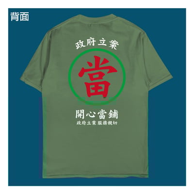 (短T)開心當鋪 yarn有夠寶11