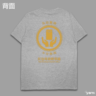 (短T)紅包寄放辦事處 yarn有夠寶9