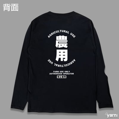 (長T)農用 yarn有夠寶5