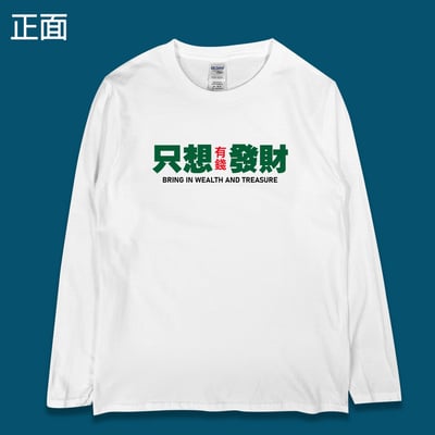 (長T)只想發財 yarn有夠寶4