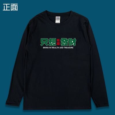 (長T)只想發財 yarn有夠寶6