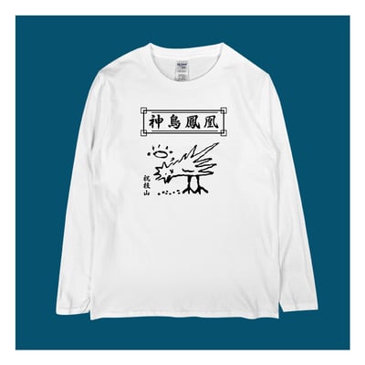 (長T)神鳥鳳凰圖 yarn有夠寶1