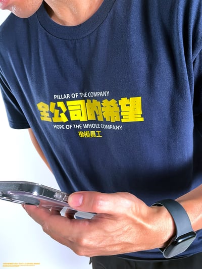 (短T)全公司的希望 yarn有夠寶2