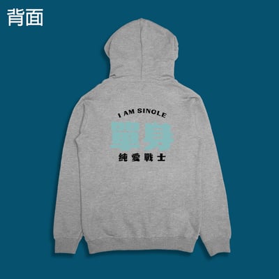 (連帽上衣)單身的純愛戰士 yarn有夠寶8