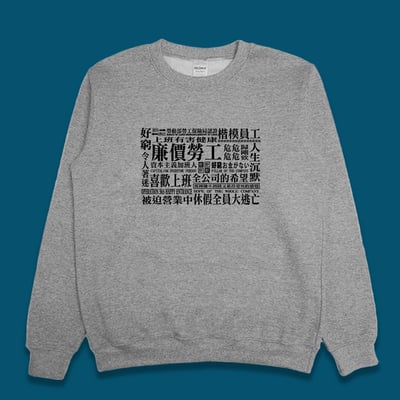 (大學T)社畜事態宣言 yarn有夠寶1