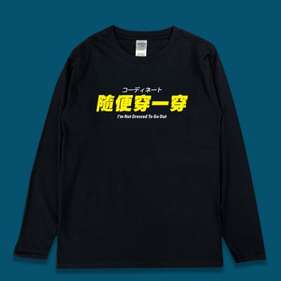 (長T)隨便穿一穿 yarn有夠寶1