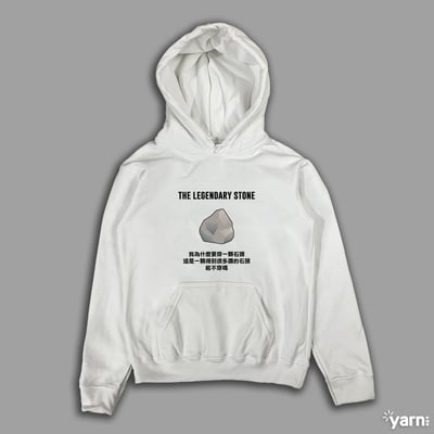 (連帽上衣)傳奇的石頭  yarn有夠寶3