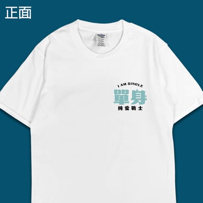 (短T)單身的純愛戰士 yarn有夠寶7