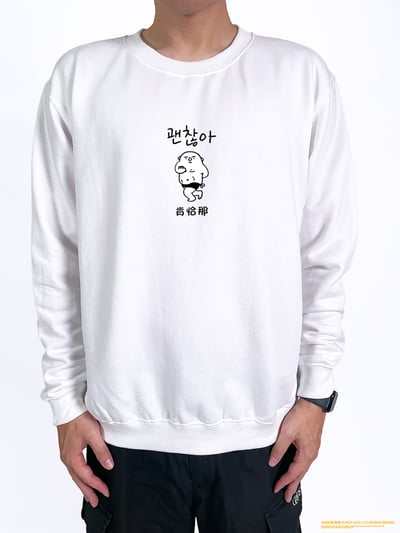 (大學T)肯恰那 yarn有夠寶2