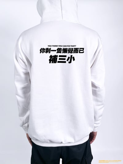 (連帽外套)你剩一隻懶覺而已補三小 yarn有夠寶2