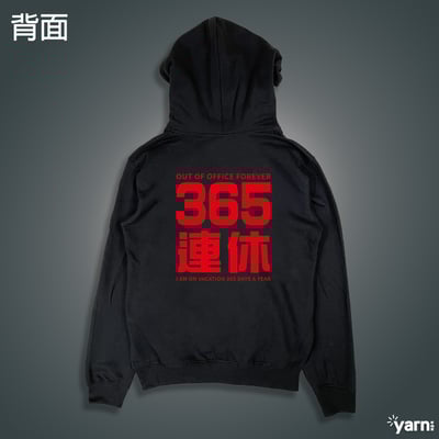 (連帽上衣)我365天連休 yarn有夠寶7